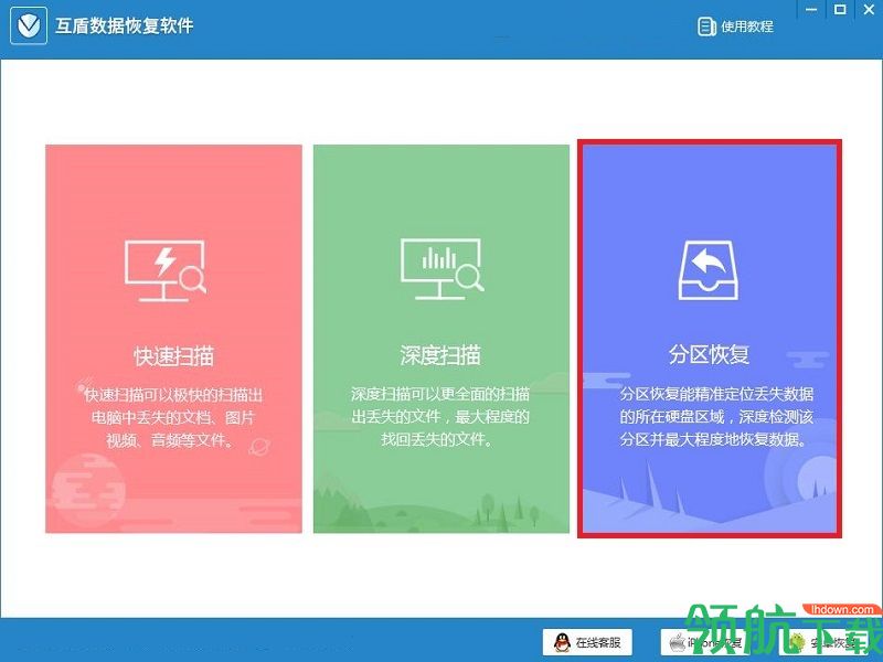 互盾手机数据恢复软件官方版