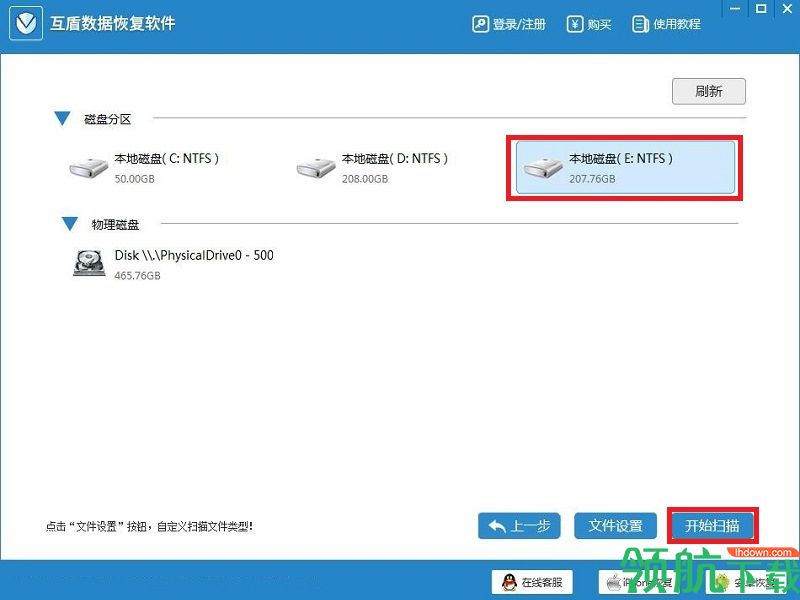 互盾手机数据恢复软件官方版