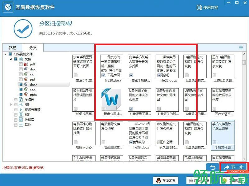 互盾手机数据恢复软件官方版