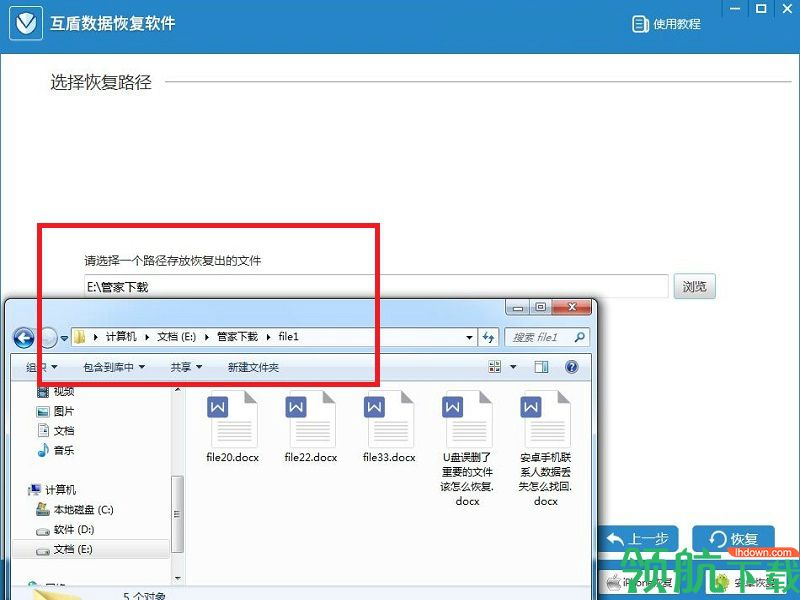 互盾手机数据恢复软件官方版