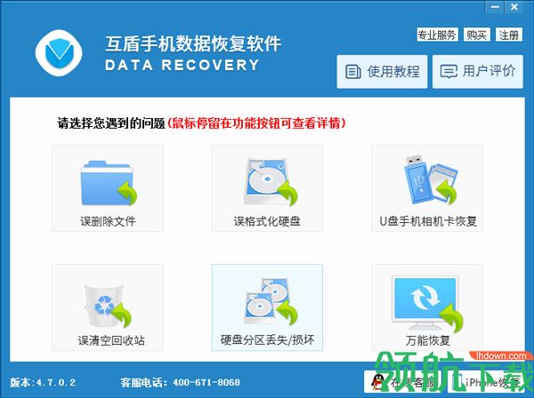 互盾手机数据恢复软件官方版