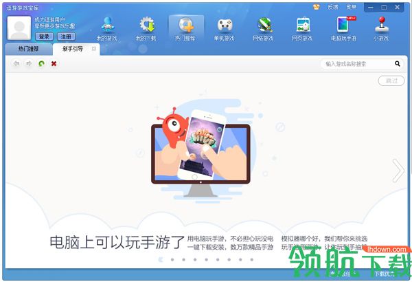 逗游游戏盒官方版