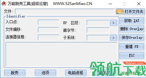 万能脱壳工具官方版