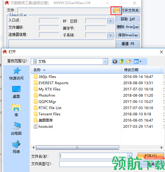 万能脱壳工具官方版