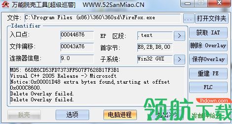 万能脱壳工具官方版
