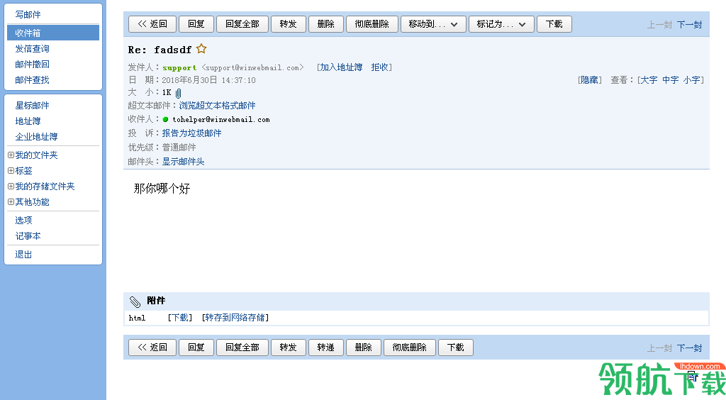 WinWebMailServer官方版