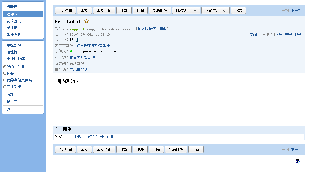 WinWebMailServer官方版