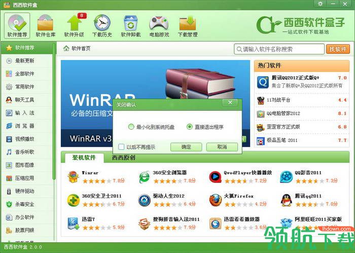 西西软件盒官方版