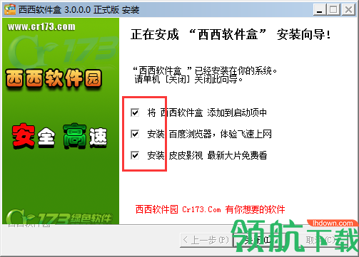 西西软件盒官方版