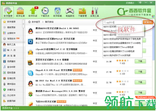 西西软件盒官方版