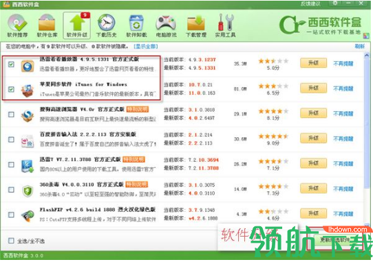 西西软件盒官方版