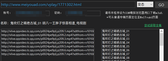 MeiYouAD视频下载器官方版