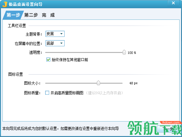 极品桌面官方版