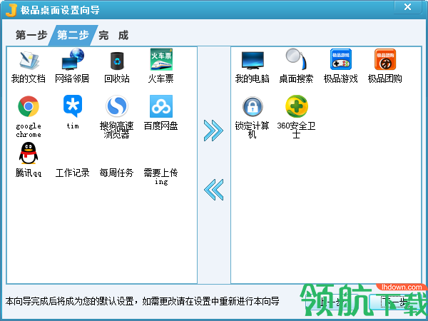 极品桌面官方版