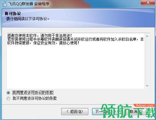 飞讯QQ群发器官方版