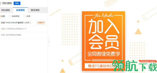 巧课软件(PS教学软件)官方版