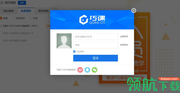 巧课软件(PS教学软件)官方版