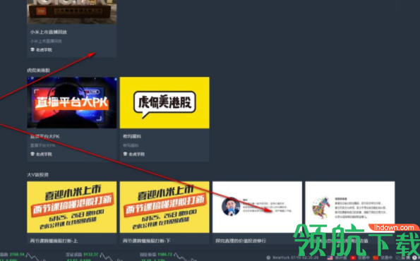 老虎证券官方版