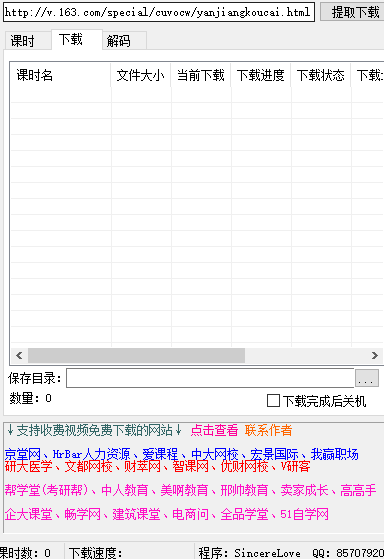 网易云课堂下载器破解版