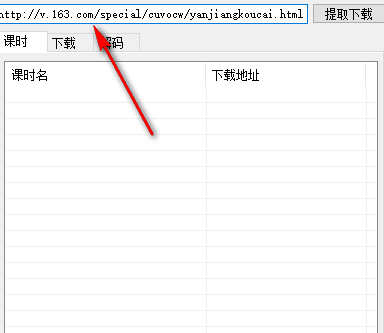 网易云课堂下载器破解版