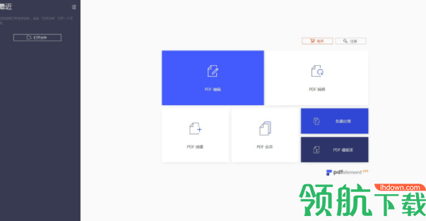 万兴PDF编辑器中文破解版