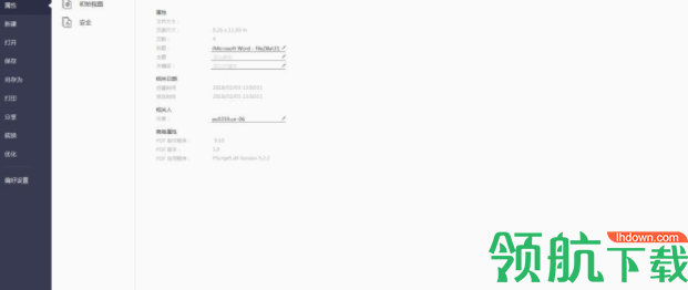 万兴PDF编辑器中文破解版