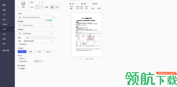 万兴PDF编辑器中文破解版