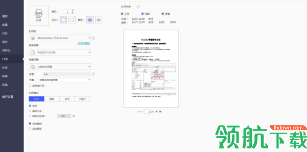 万兴PDF编辑器中文破解版