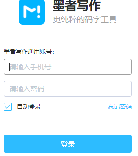 墨者写作电脑官方版
