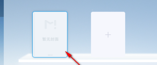 墨者写作电脑官方版