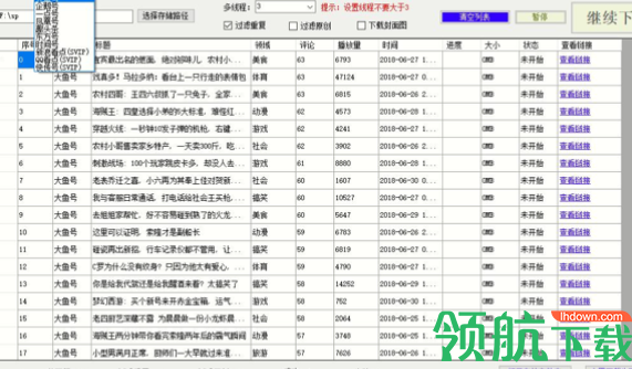 易撰视频下载器官方版