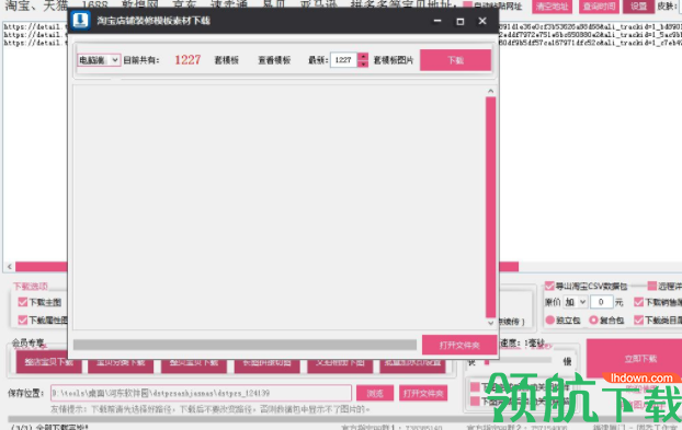 电商图片助手破解版