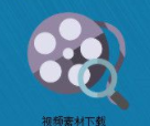 固乔视频助手破解版