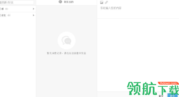 微信WeTool官方版