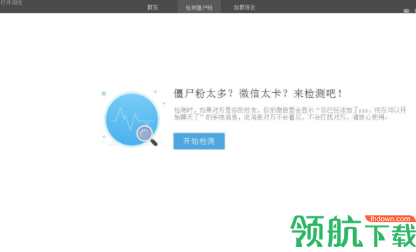微信WeTool官方版