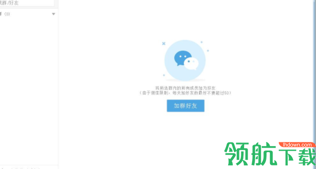 微信WeTool官方版