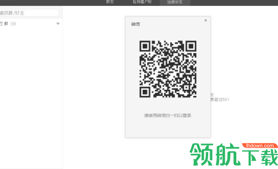 微信WeTool官方版