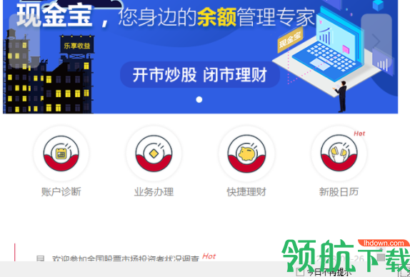 富汇通启富网上交易金融终端官方版