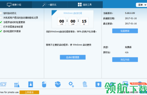 glaryutilitiespro破解版(附注册码)