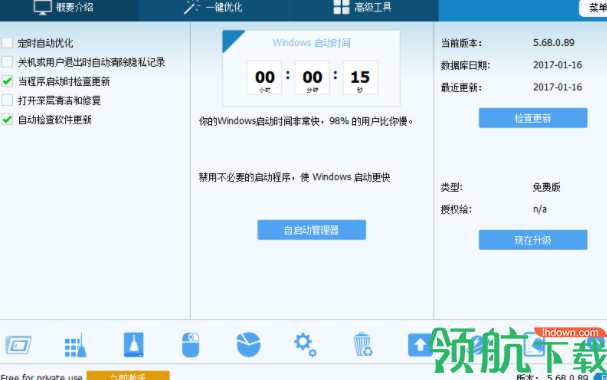 glaryutilitiespro破解版(附注册码)