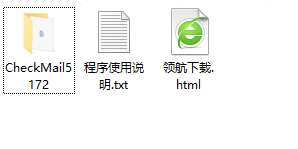 CheckMail邮件检测软件官方版