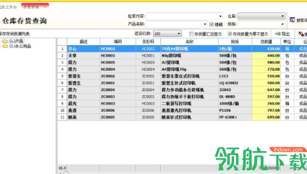 云客销售送货管理系统官方版
