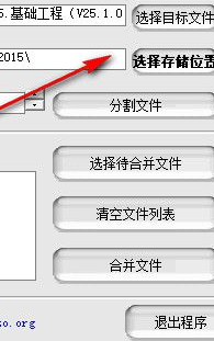 天亿文件分割合并器官方版