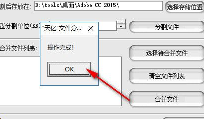 天亿文件分割合并器官方版