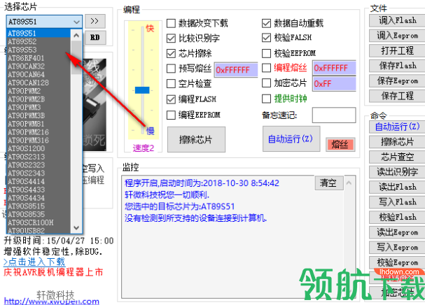轩微编程器官方版