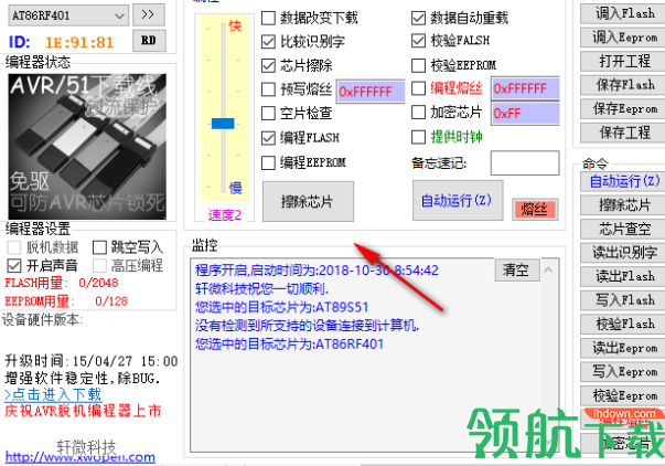 轩微编程器官方版
