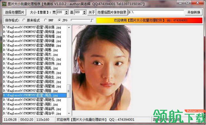 图片大小批量处理官方版