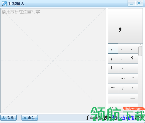 搜狗鼠标手写输入法官方版