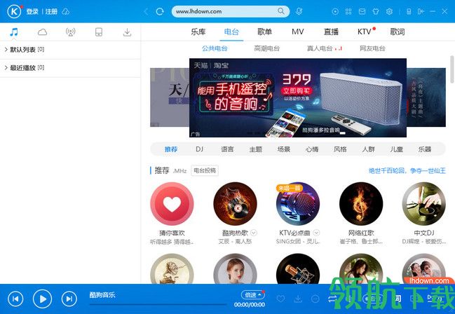 酷狗音乐PC版2021最新版