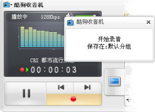 酷狗收音机